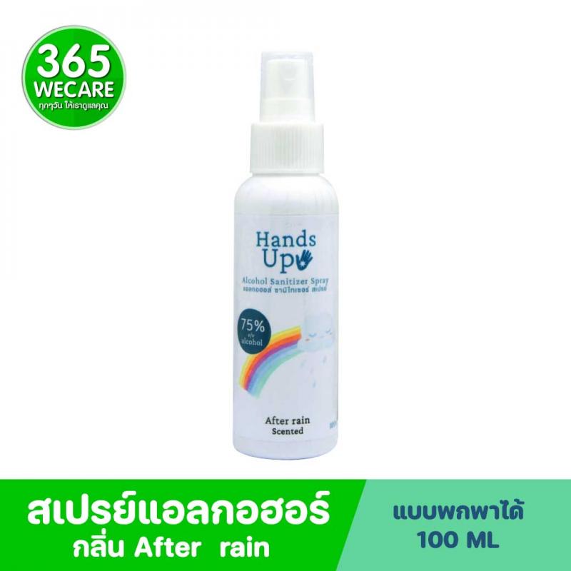 KUU MU Hand Up Sanitizer Hand Spray After rain 100ml. แฮนด์อัพ 