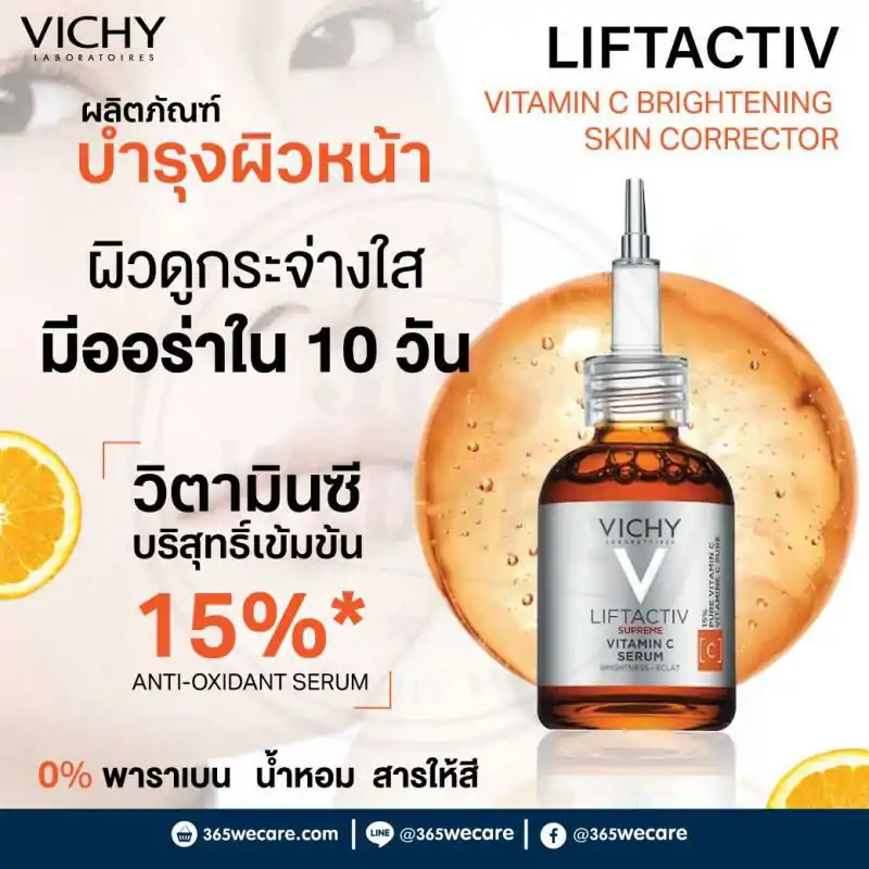 VICHY Liftactiv Supreme Vitamin C Serum 20ml. วิชี่ ลิฟแอ็คทีฟ ซูพรีม วิตามิน ซี เซรั่ม 20มล.