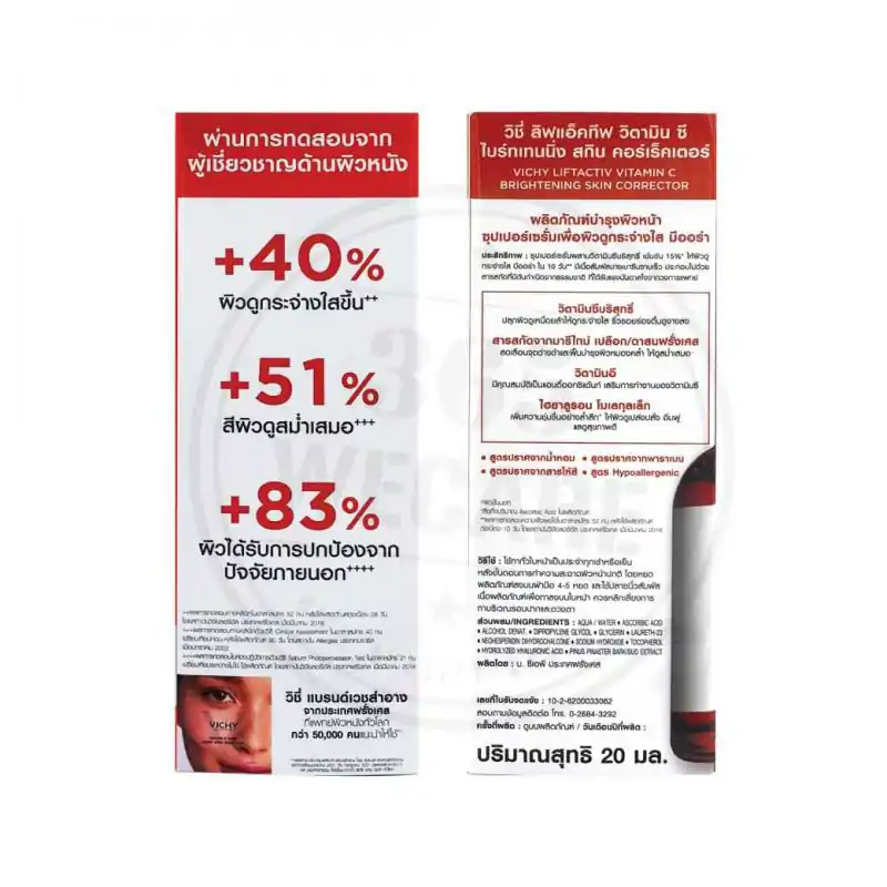 VICHY Liftactiv Supreme Vitamin C Serum 20ml. วิชี่ ลิฟแอ็คทีฟ ซูพรีม วิตามิน ซี เซรั่ม 20มล.