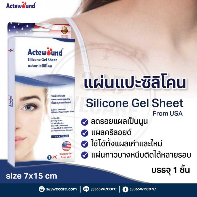 ACTEWOUND Silicone Gel Sheet 7cmx15cm/1PC
