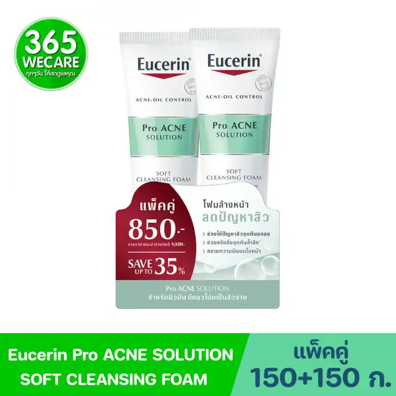 EUCERIN Pro Acne Soft Cleansing Foam 150g. ยูเซอริน โปร แอคเน่ โซลูชั่น ซอฟท์ คลีนซิ่ง โฟม 150กรัม