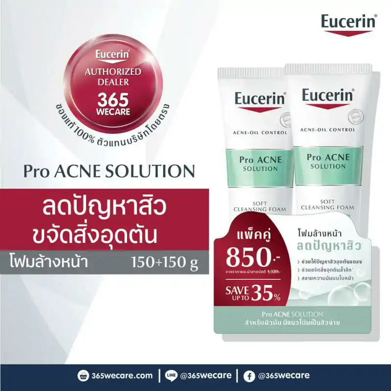 EUCERIN Pro Acne Soft Cleansing Foam 150g. ยูเซอริน โปร แอคเน่ โซลูชั่น ซอฟท์ คลีนซิ่ง โฟม 150กรัม