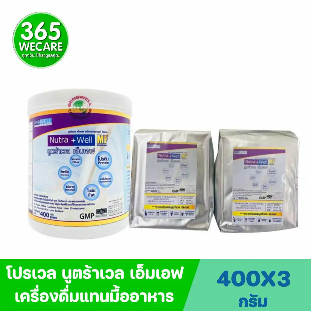 PROWELL Nutra Well MF 400g. โปรเวล นูตร้าเวล เอ็มเอฟ