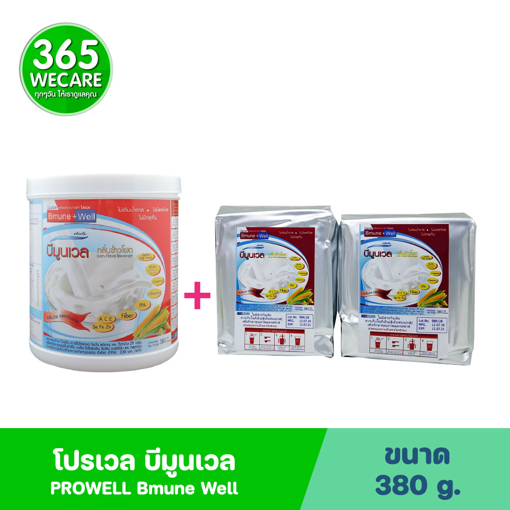 PROWELL Bmune Well 380g. โปรเวล บีมูนเวล