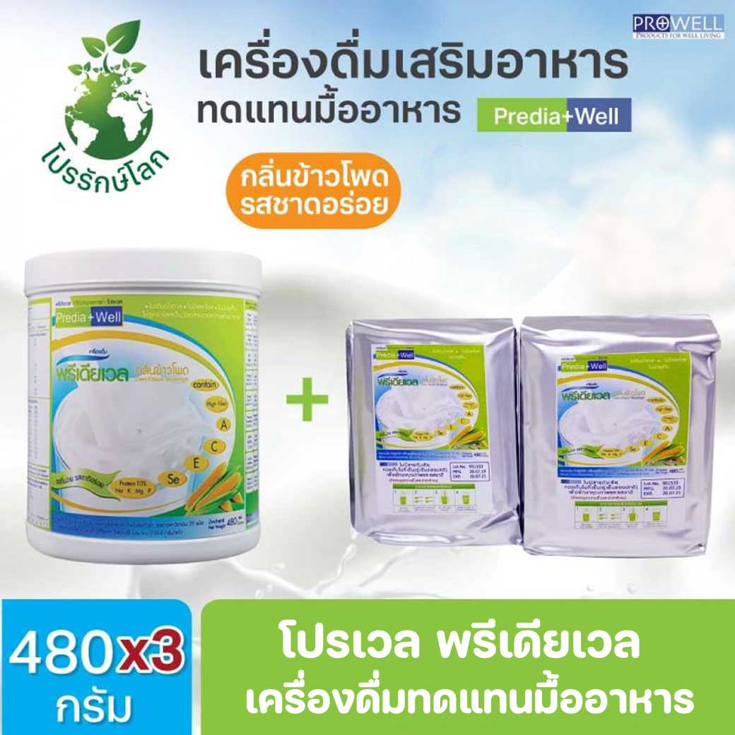 PROWELL Predia Well 480g.โปรเวล พรีเดียเวล 