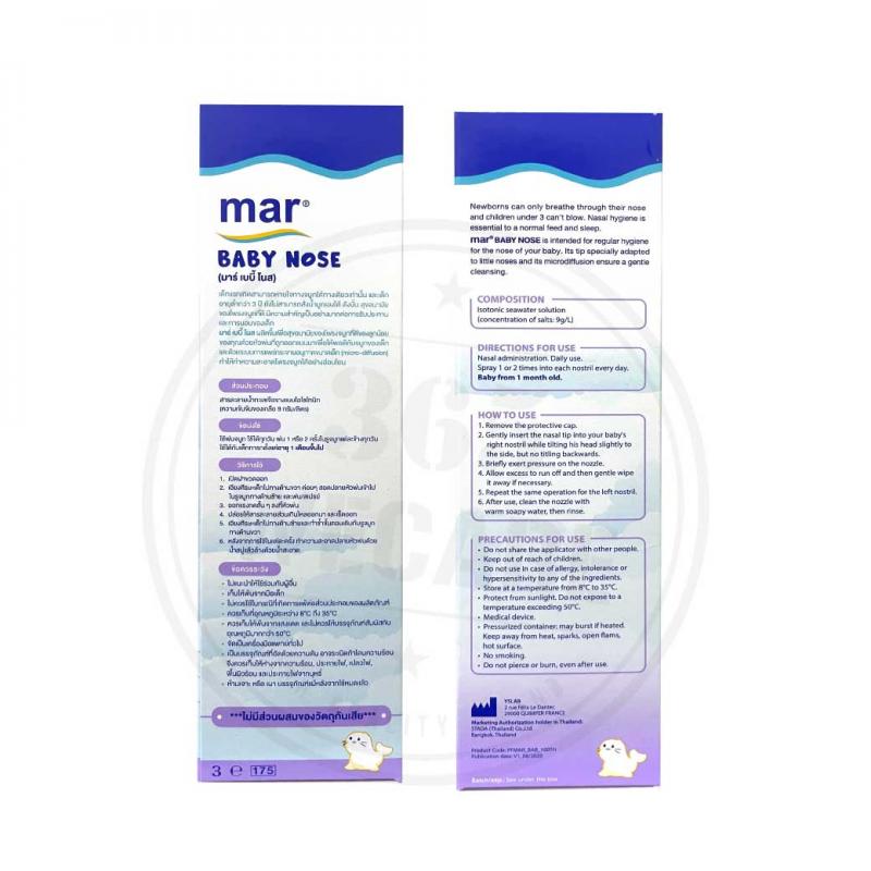 MAR Baby Nose Gentle 100ml. มาร์ เบบี้ โนส ทำความสะอาดโพรงจมูกสำหรับเด็กทารก