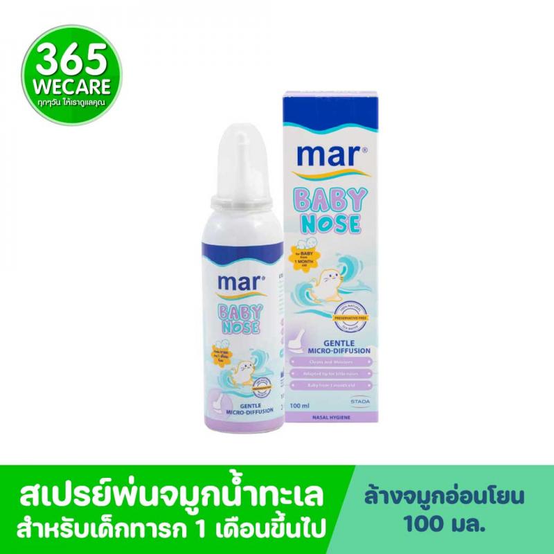 MAR Baby Nose Gentle 100ml. มาร์ เบบี้ โนส ทำความสะอาดโพรงจมูกสำหรับเด็กทารก