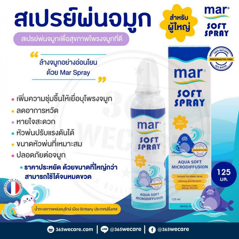 MAR Soft Spray Aqua 125ml. มาร์ ซอฟท์ สเปรย์ 