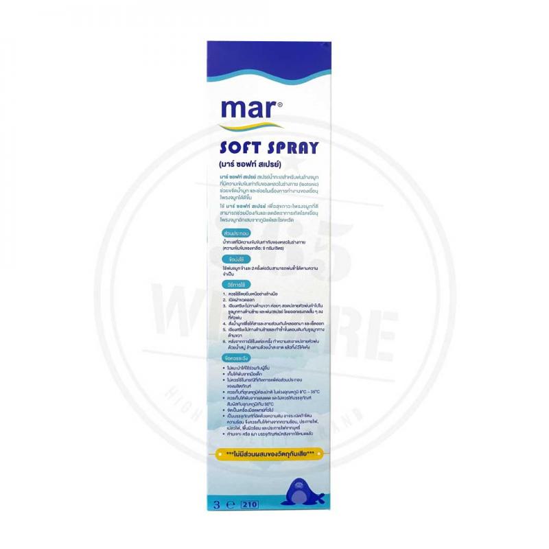 MAR Soft Spray Aqua 125ml. มาร์ ซอฟท์ สเปรย์ 