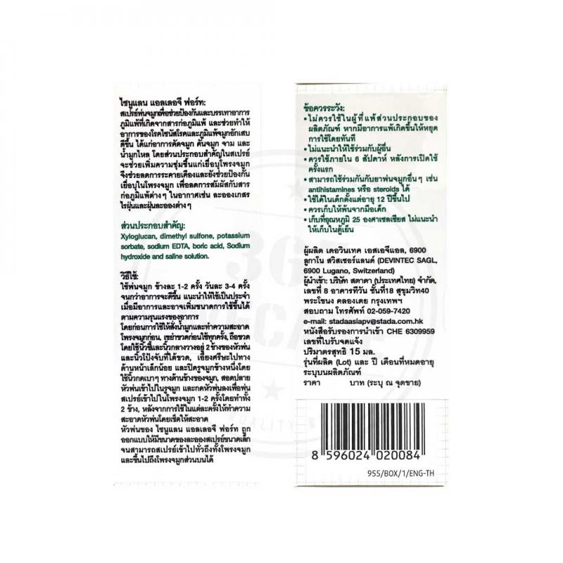 Sinulan Forte Allergy Spray 15ml. ไซนูแลน ฟอร์ท แอลเลอจี สเปรย์