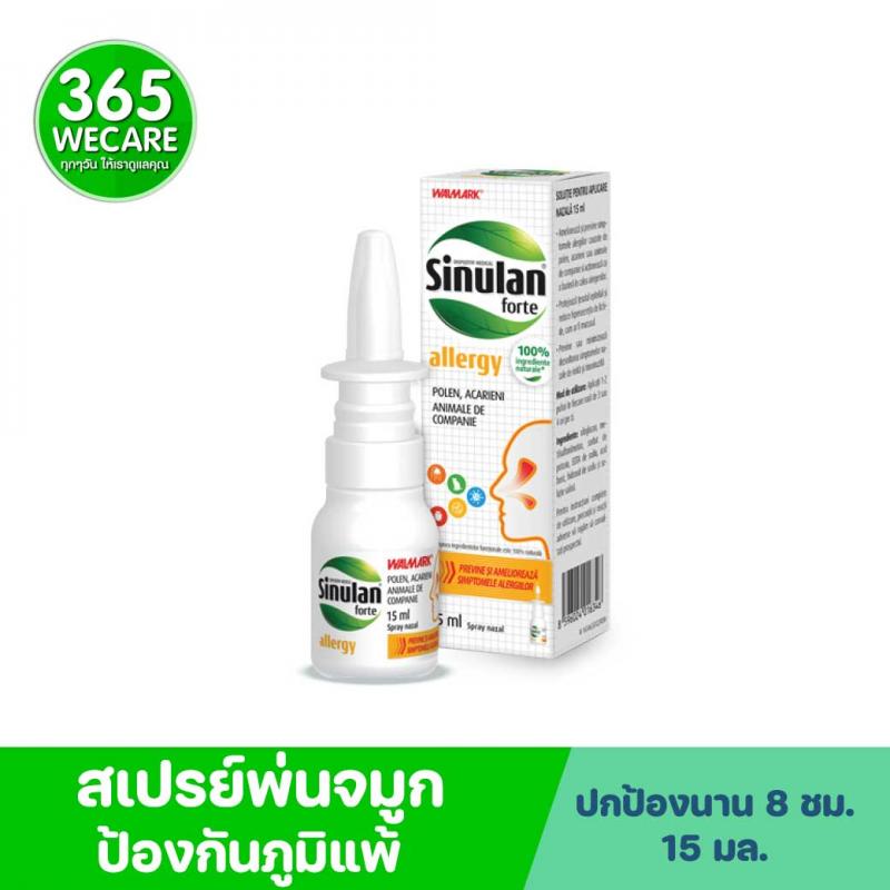 Sinulan Forte Allergy Spray 15ml. ไซนูแลน ฟอร์ท แอลเลอจี สเปรย์
