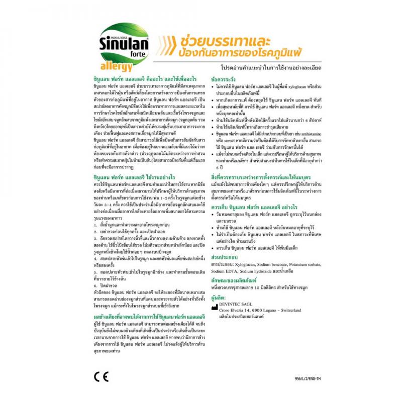 Sinulan Forte Allergy Spray 15ml. ไซนูแลน ฟอร์ท แอลเลอจี สเปรย์