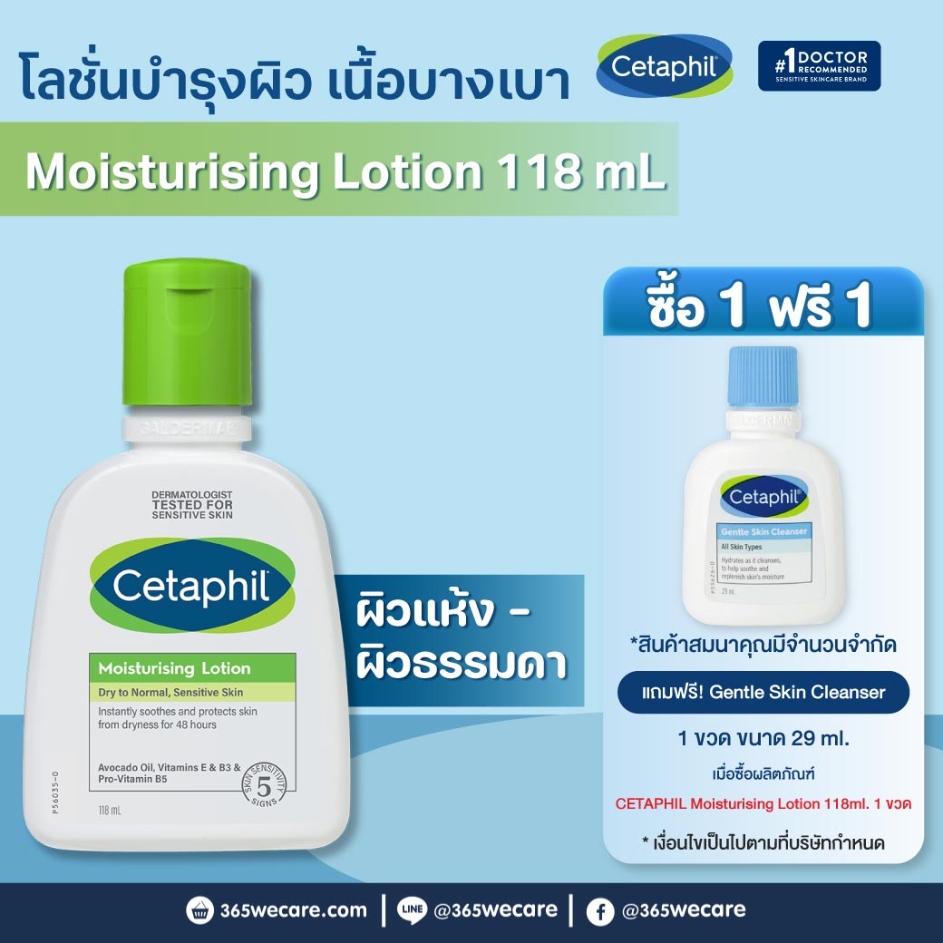 CETAPHIL Moisturising Lotion 118ml. เซตาฟิล
