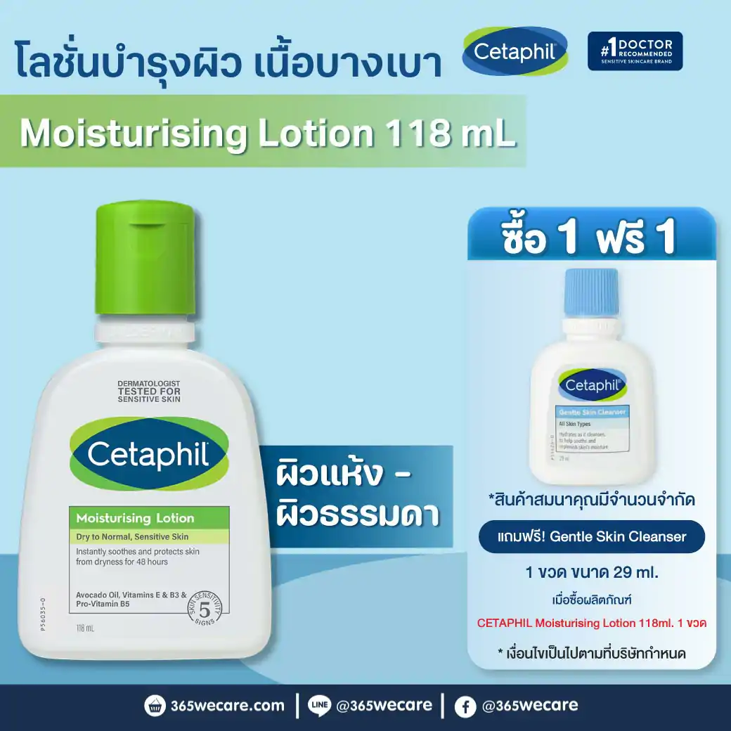CETAPHIL Moisturising Lotion 118ml. เซตาฟิล