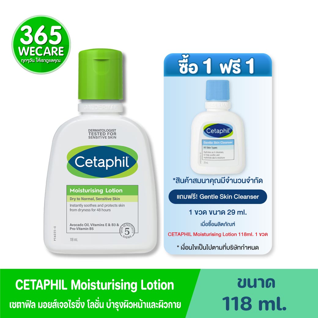 CETAPHIL Moisturising Lotion 118ml. เซตาฟิล