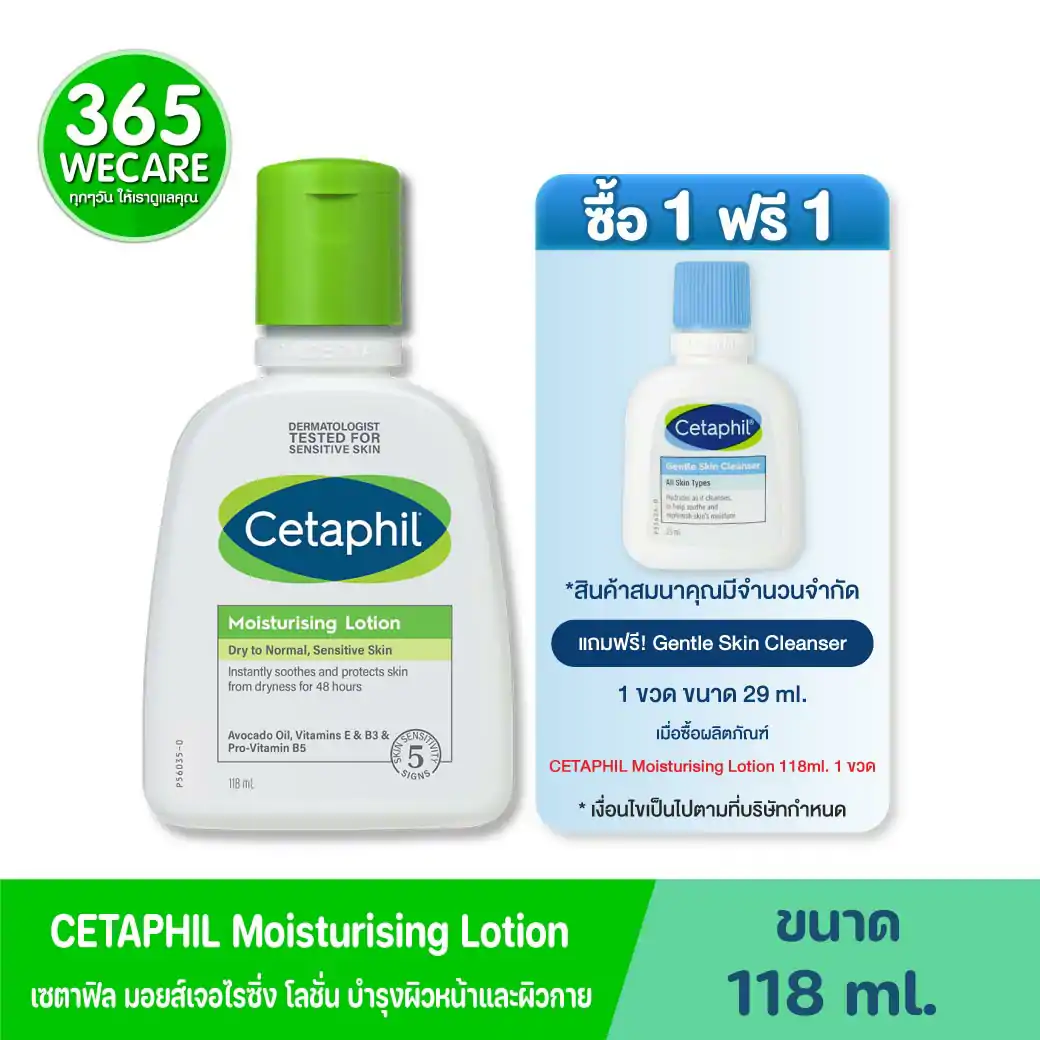 CETAPHIL Moisturising Lotion 118ml. เซตาฟิล