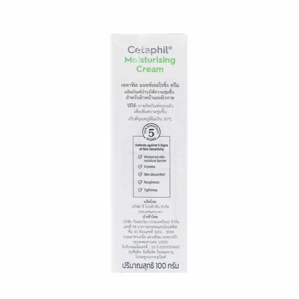 CETAPHIL Moisturizing Cream 100g. เซตาฟิล