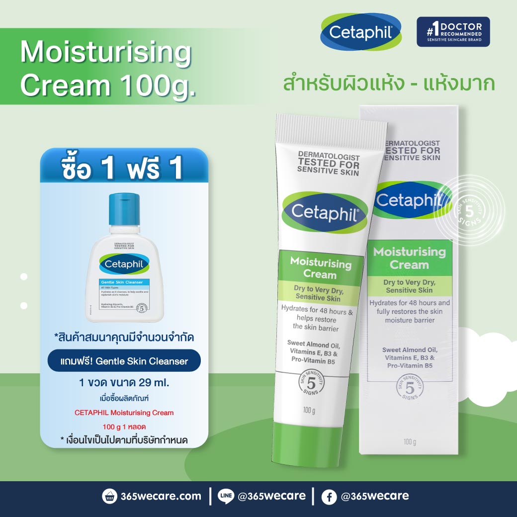 CETAPHIL Moisturizing Cream 100g. เซตาฟิล
