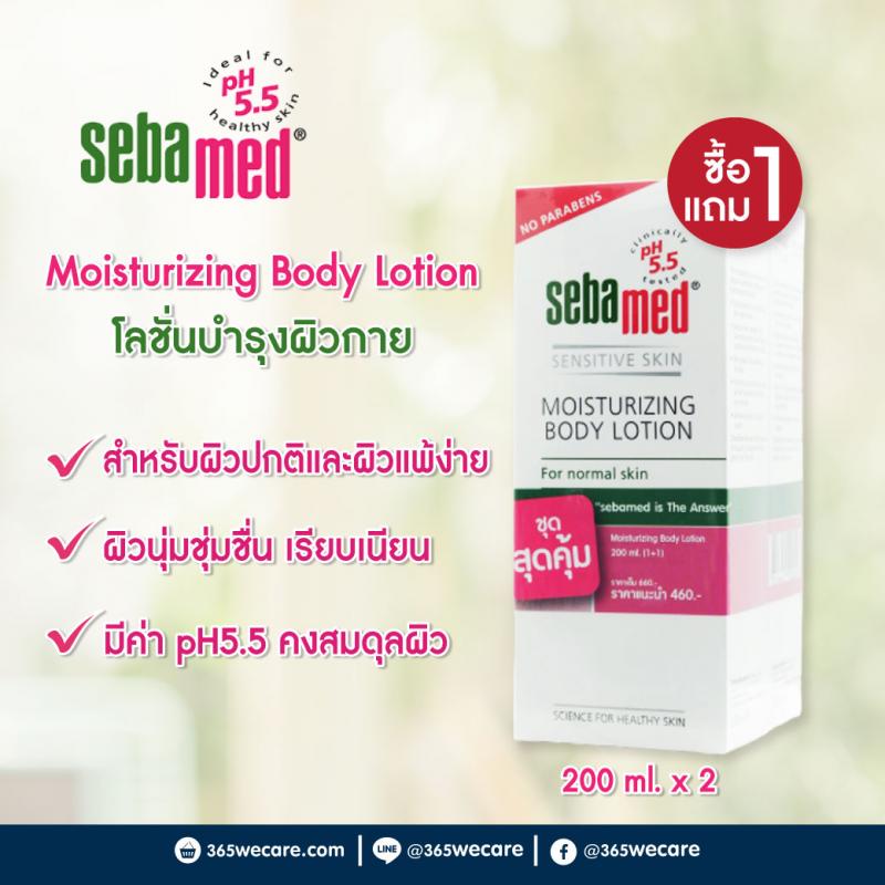Sebamed Body Lotion 200ml. ซีบาเมด บอดี้ โลชั่น