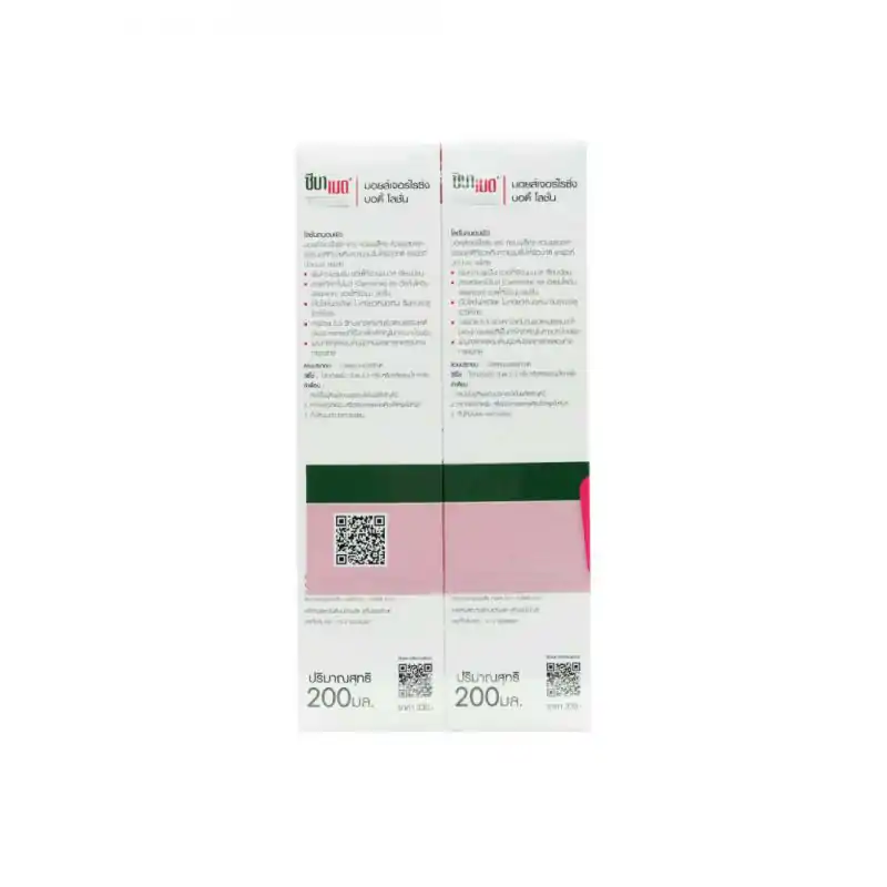Sebamed Body Lotion 200ml. ซีบาเมด บอดี้ โลชั่น