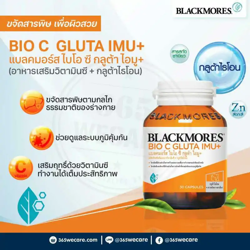 Blackmores Bio C Gluta Imu+ 30เม็ด แบลคมอร์ส ไบโอซี กลูต้า อิมู+