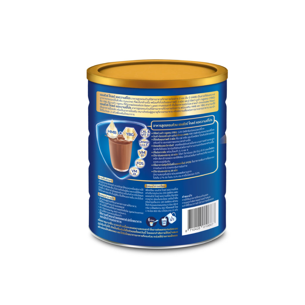 ENSURE Gold Choccolate 800 g. เอนชัวร์ โกลด์ รสช็อกโกแลต (ชนิดผง)