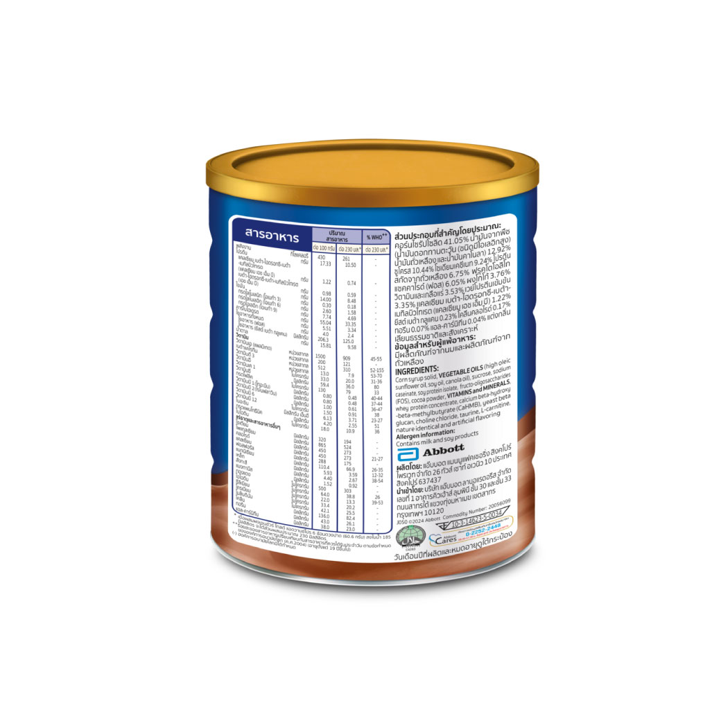 ENSURE Gold Choccolate 800 g. เอนชัวร์ โกลด์ รสช็อกโกแลต (ชนิดผง)