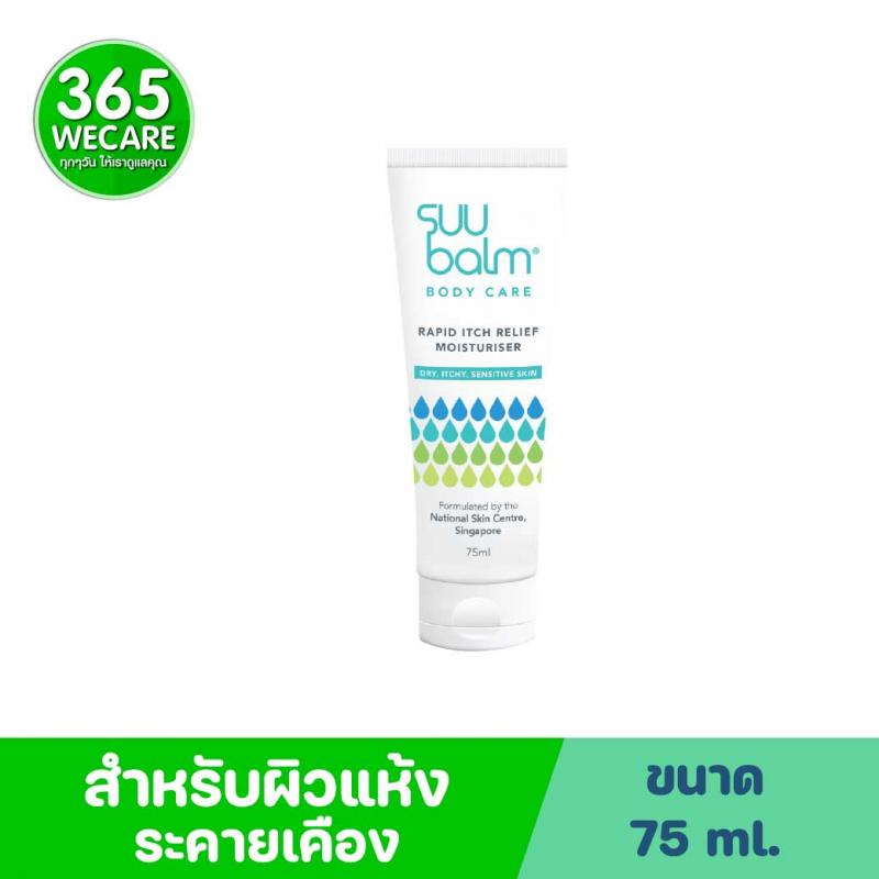 SUU BALM Moisturising Cream 75ml. ซูบาล์ม มอยส์เจอไรเซอร์ ครีม