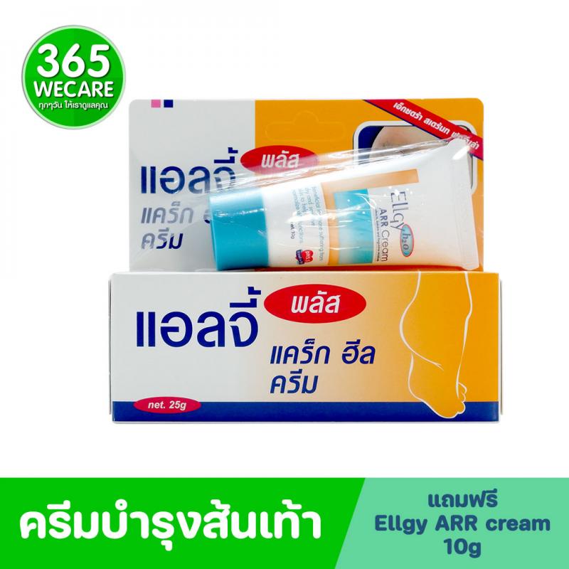 ELLGY PLUS 25g. แอลจี้ พลัส 25กรัม