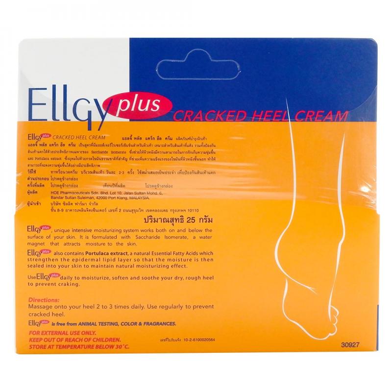 ELLGY PLUS 25g. แอลจี้ พลัส 25กรัม