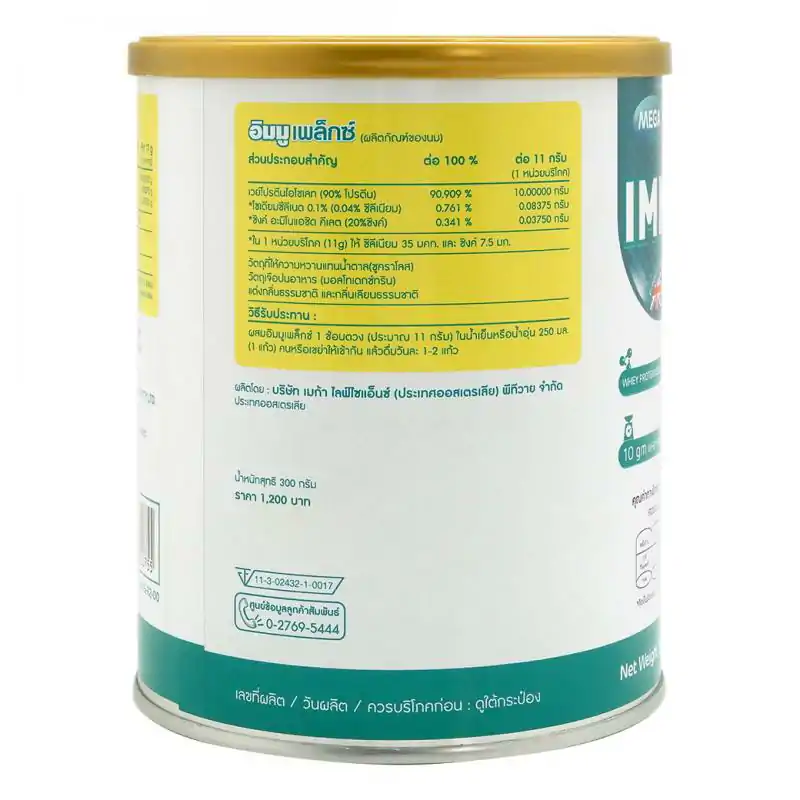 MEGA IMMUPLEX กลิ่นกล้วย 300g. เมก้า วีแคร์ อิมพูเพล็กซ์