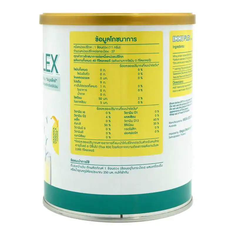 MEGA IMMUPLEX กลิ่นกล้วย 300g. เมก้า วีแคร์ อิมพูเพล็กซ์