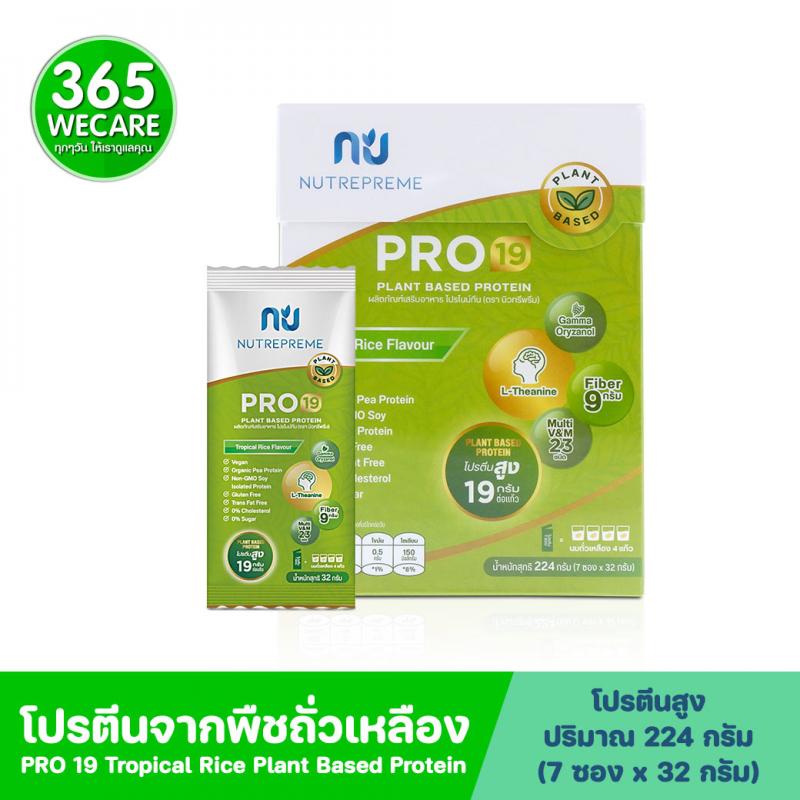 Nutrepreme Pro19 Plant Based Protein 224g. นิวทรีพรีม โปร 19 ขนาด 224 กรัม