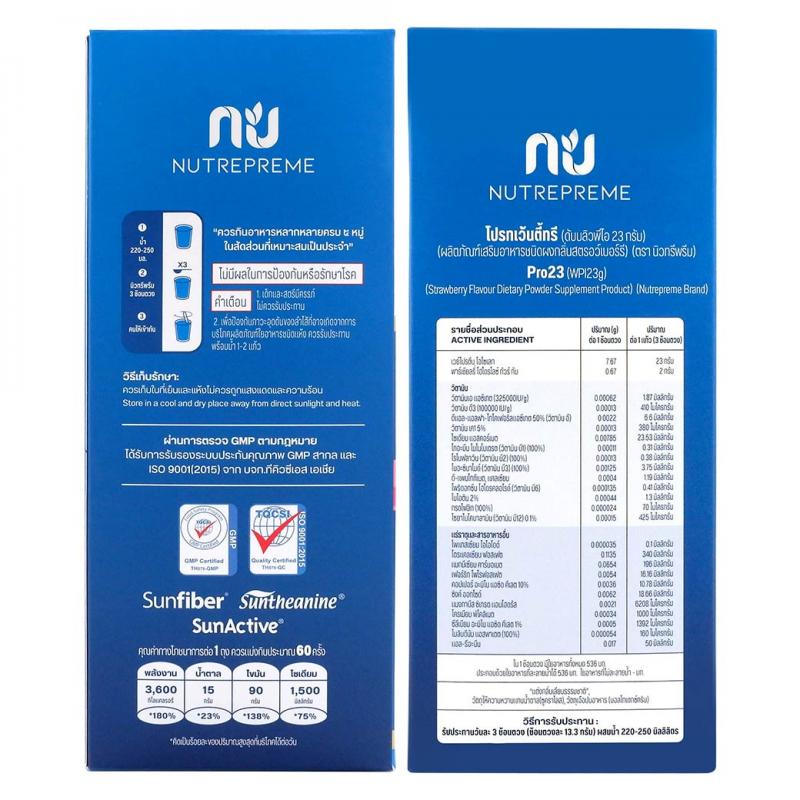 Nutrepreme PRO23 Strawberry 800g. Adjuvanz Protein นิวทรีพรีม โปร23 กลิ่นสตรอว์เบอร์รี