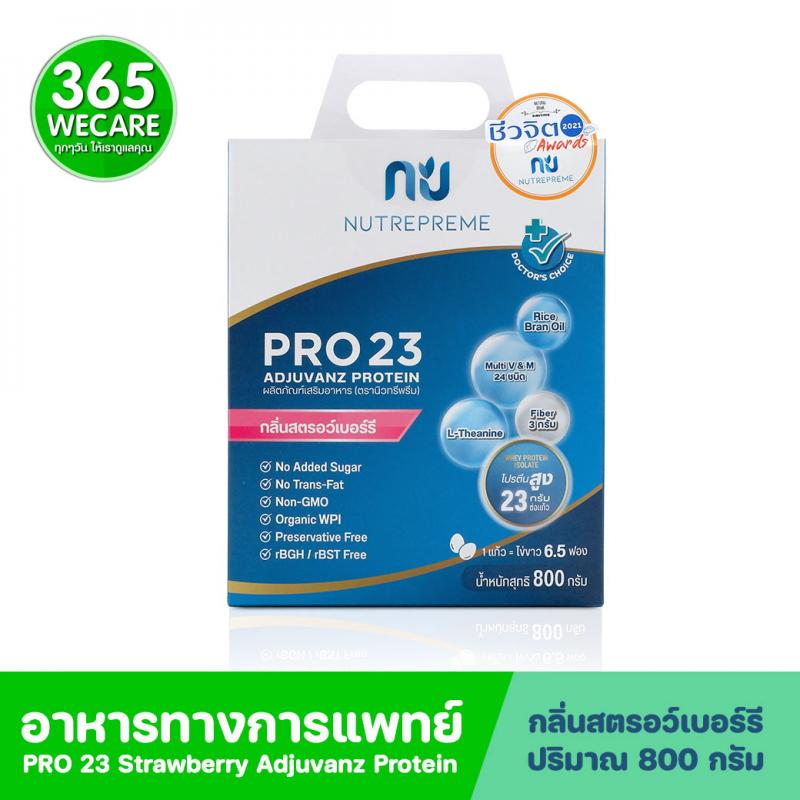 Nutrepreme PRO23 Strawberry 800g. Adjuvanz Protein นิวทรีพรีม โปร23 กลิ่นสตรอว์เบอร์รี