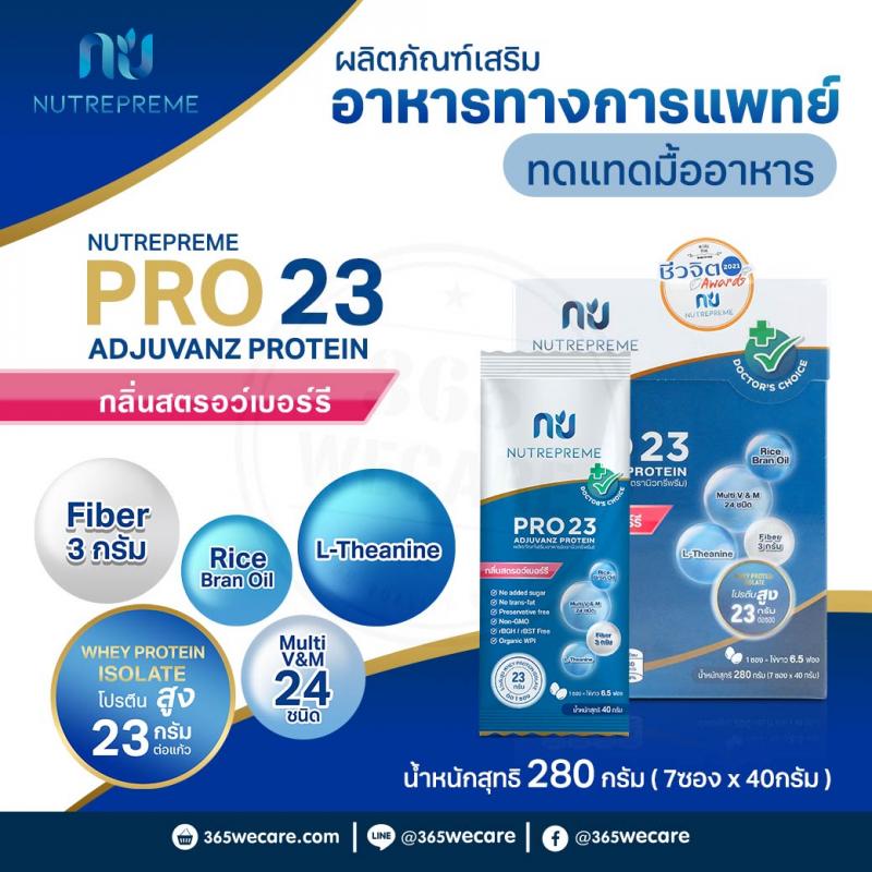 Nutrepreme PRO23 Strawberry 280g. Adjuvanz Protein นิวทรีพรีม โปร23 กลิ่นสตรอว์เบอร์รี