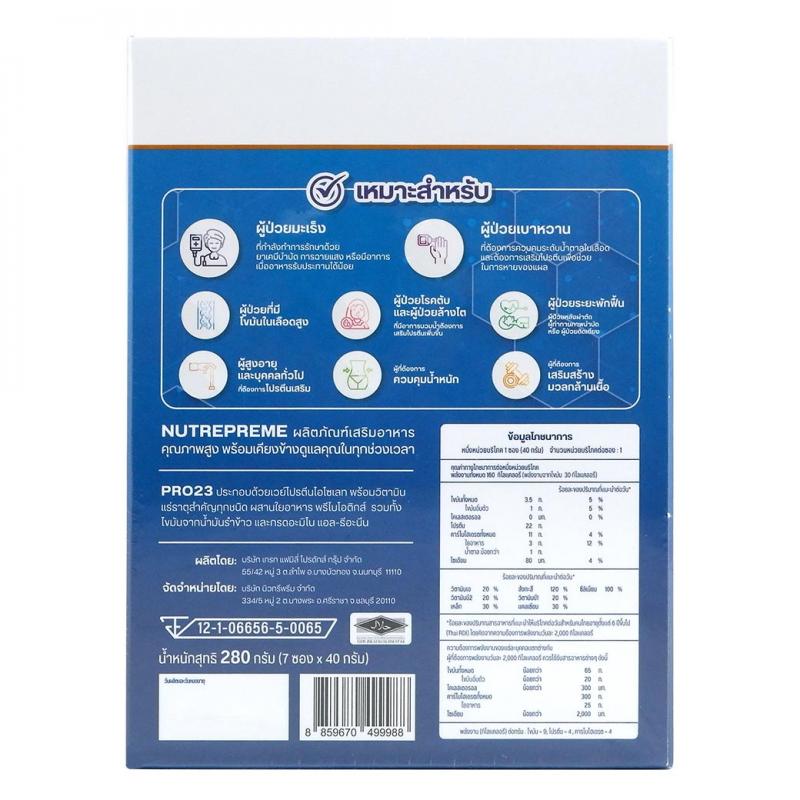Nutrepreme PRO23 Strawberry 280g. Adjuvanz Protein นิวทรีพรีม โปร23 กลิ่นสตรอว์เบอร์รี
