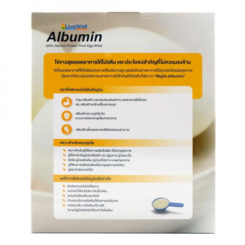LIVEWELL Albumin 800 g.ผงไข่ขาว ลีฟเวลล์  รสน้ำผึ้งมะนาว