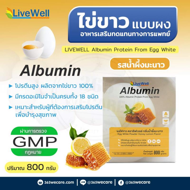 LIVEWELL Albumin 800 g.ผงไข่ขาว ลีฟเวลล์  รสน้ำผึ้งมะนาว