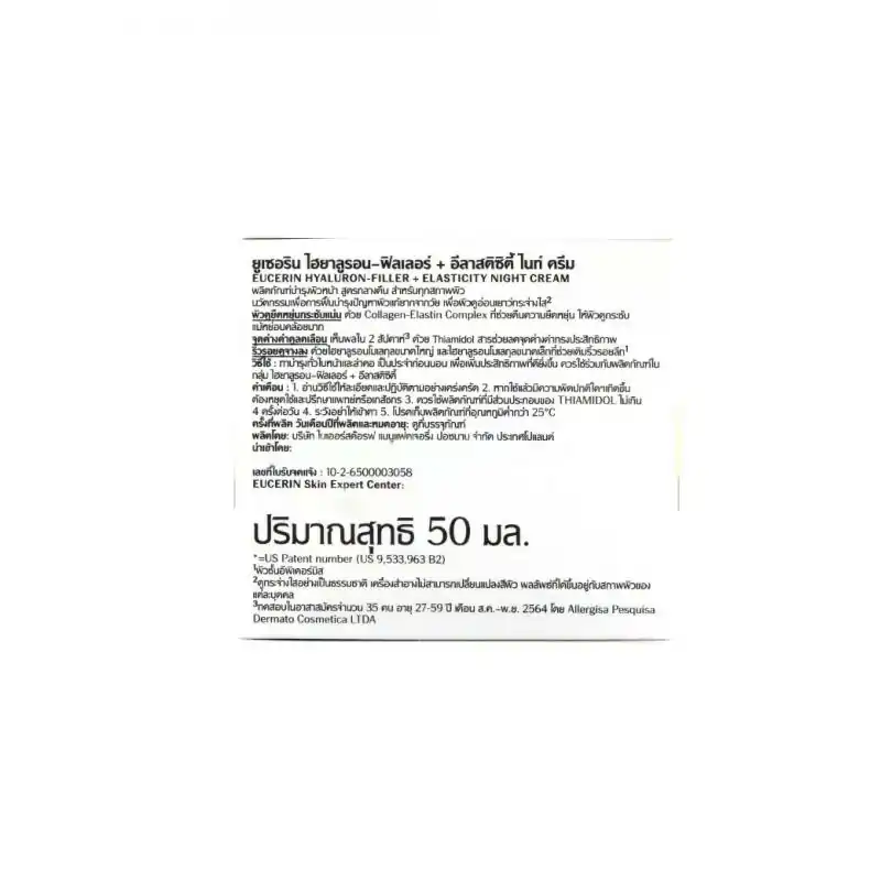 EUCERIN Hyaluron Filler+Elastic Night Cream 50 ml. ยูเซอริน ไฮยาลูรอน-ฟิลเลอร์ + อีลาสติซีตี้ ไนท์ ครีม เอสพีเอฟ30
