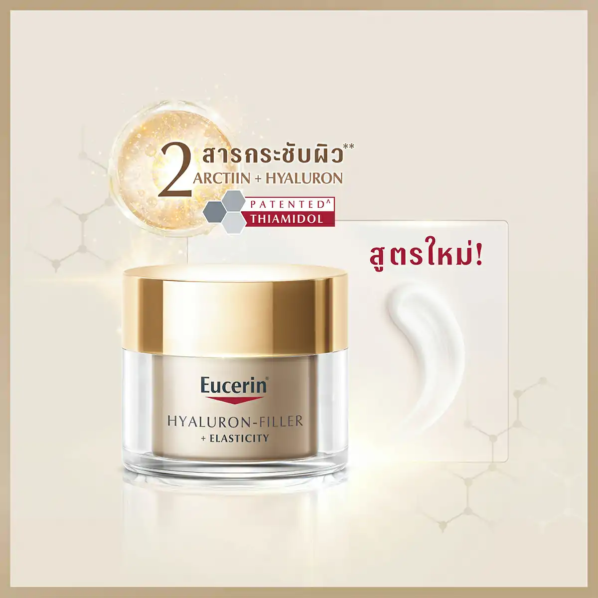 EUCERIN Hyaluron Filler+Elastic Night Cream 50 ml. ยูเซอริน ไฮยาลูรอน-ฟิลเลอร์ + อีลาสติซีตี้ ไนท์ ครีม เอสพีเอฟ30