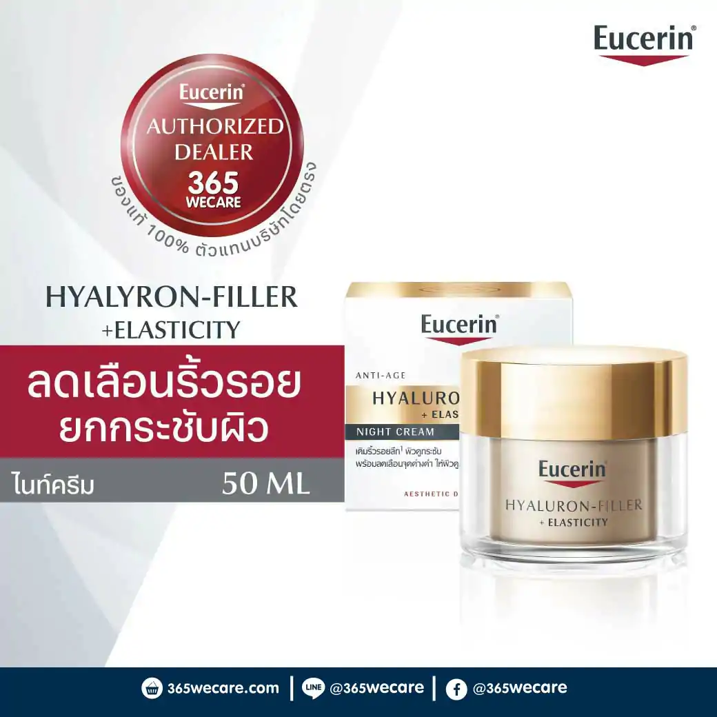 EUCERIN Hyaluron Filler+Elastic Night Cream 50 ml. ยูเซอริน ไฮยาลูรอน-ฟิลเลอร์ + อีลาสติซีตี้ ไนท์ ครีม เอสพีเอฟ30
