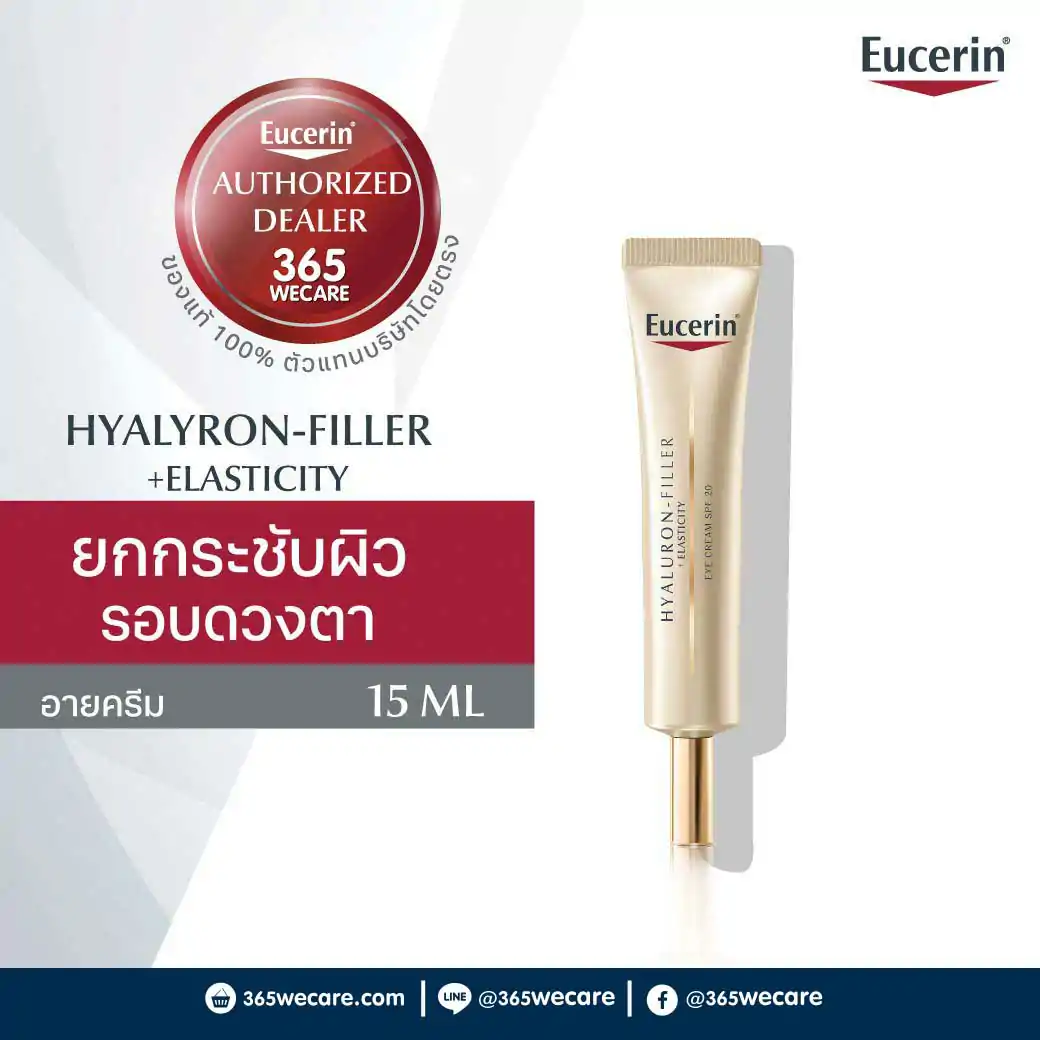 EUCERIN Hyaluron Filler+Elastic Eye Cream 15 ml. ยูเซอริน ไฮยาลูรอน-ฟิลเลอร์ + อีลาสติซีตี้ อาย ครีม เอสพีเอฟ20