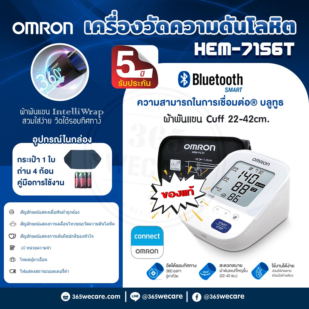 OMRON HEM-7156T-A ออมรอน เครื่องวัดความดัน