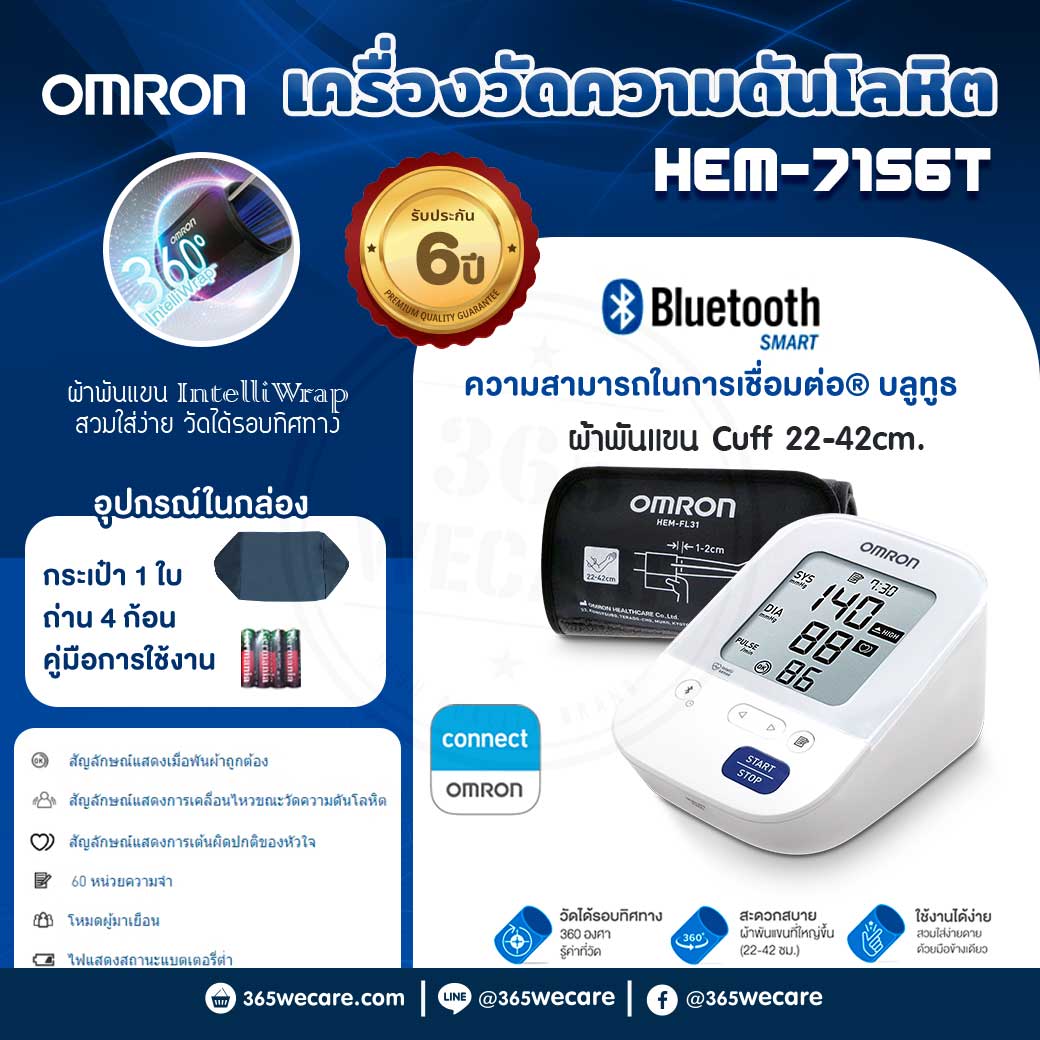 OMRON HEM-7156T-A ออมรอน เครื่องวัดความดัน