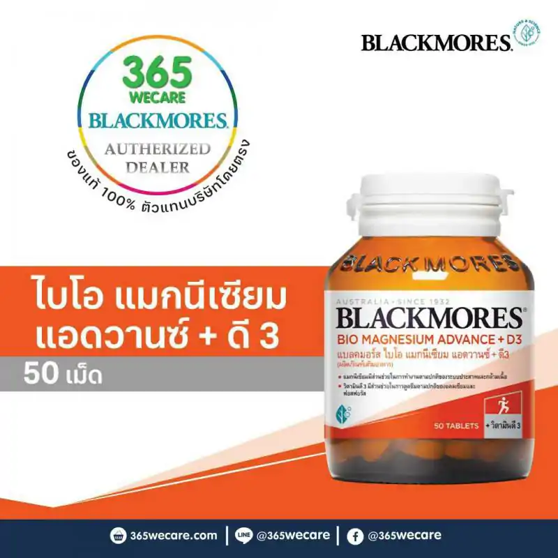 Blackmores Bio Magnesium Advance+D3 50 เม็ด. แบลคมอร์ส ไบโอ แมกนีเซียม แอดวานซ์ + ดี3