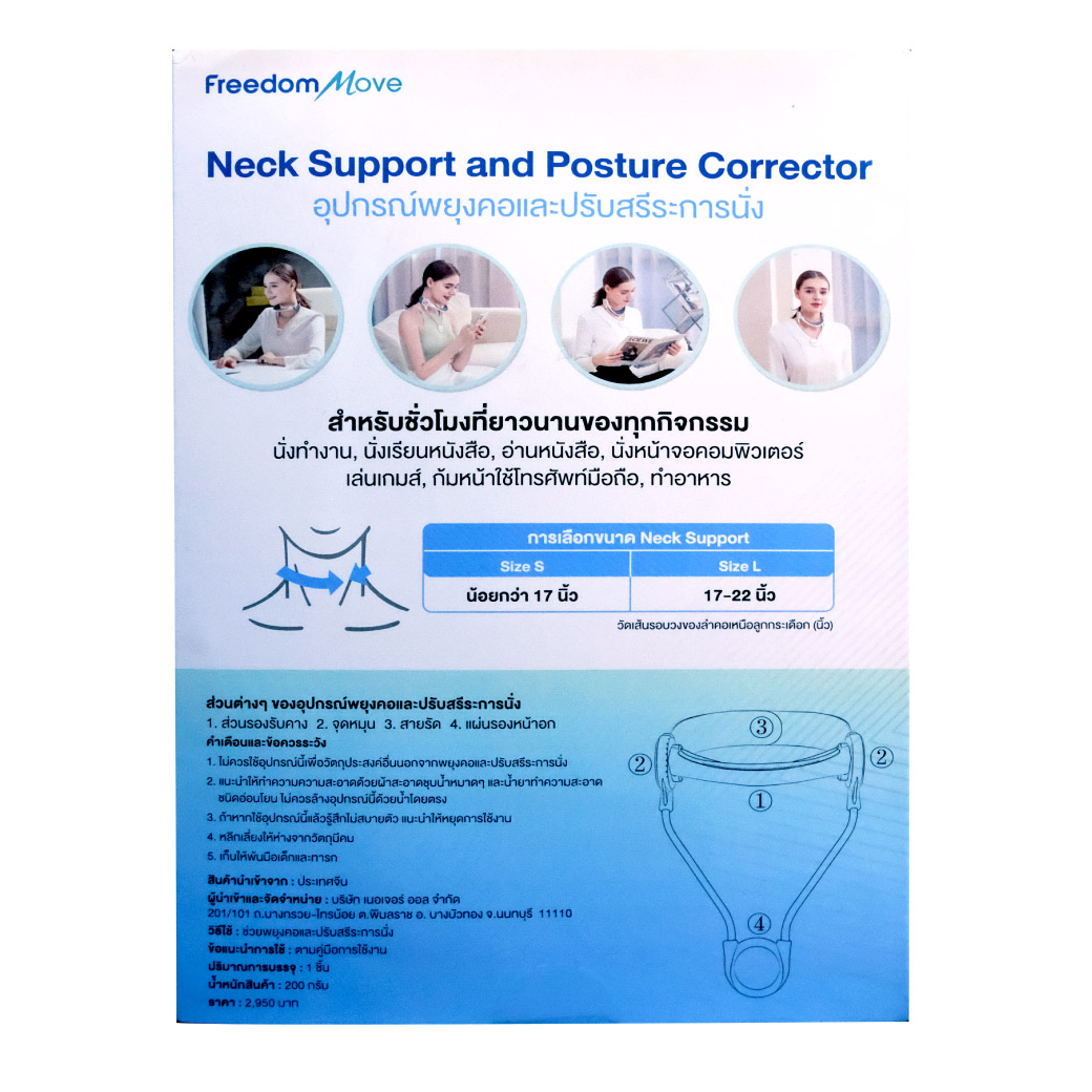 Neck Support and Posture Corrector (S) อุปกรณ์พยุงคอปรับท่านั่ง