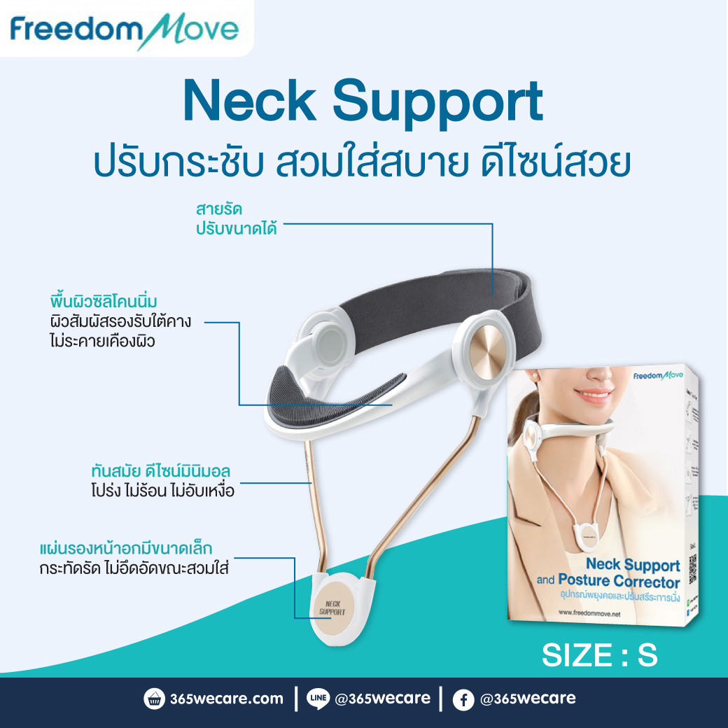 Neck Support and Posture Corrector (S) อุปกรณ์พยุงคอปรับท่านั่ง