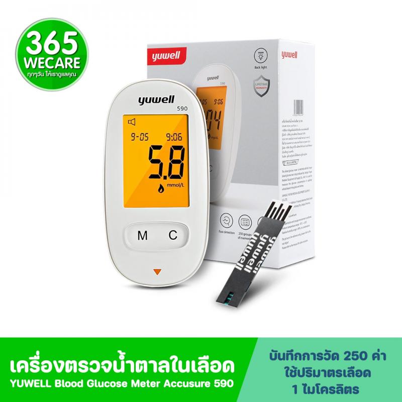 YUWELL เครื่องวัดน้ำตาล Accusure590+Strip10+เข็ม10