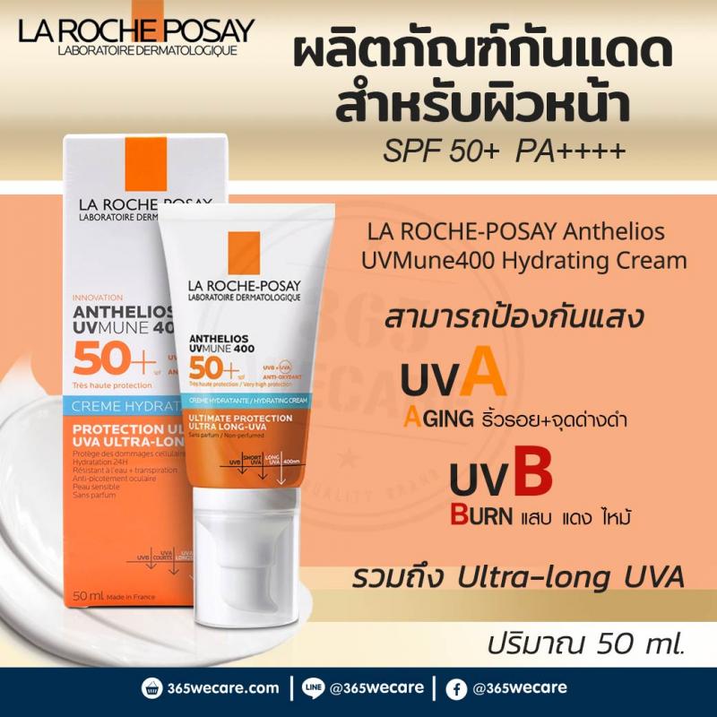 LA ROCHE Anthelios UV Mune Hydratine Cream SPF50 50ml. ลา โรช-โพเชย์ แอนเทลิโอส ยูวีมูน400 ไฮเดรทติ้ง ครีม เอสพีเอฟ50+